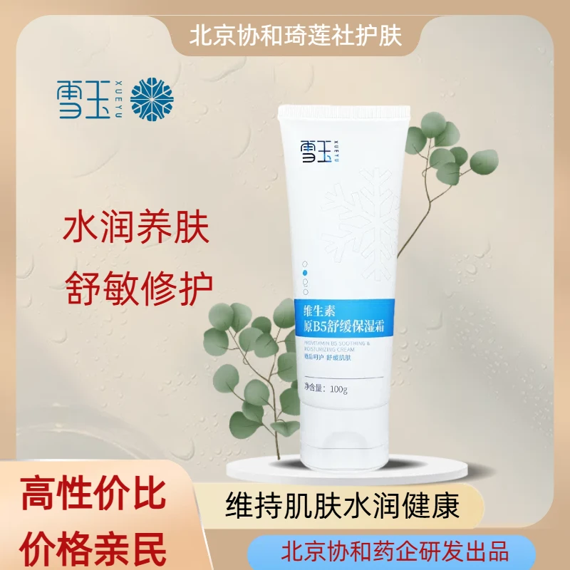 【雪玉】报恩好物B5舒缓保湿  晒后修护干痒红烫强韧屏障 滋润水润