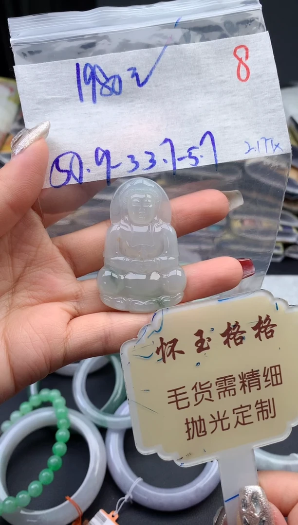 【闪购商品】定制翡翠未镶嵌毛货需精细抛光+8挂件1件+1980元