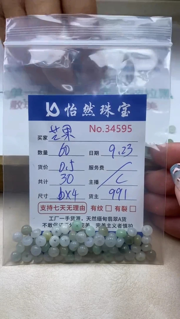 未镶嵌手链翡翠芒*?单：34595