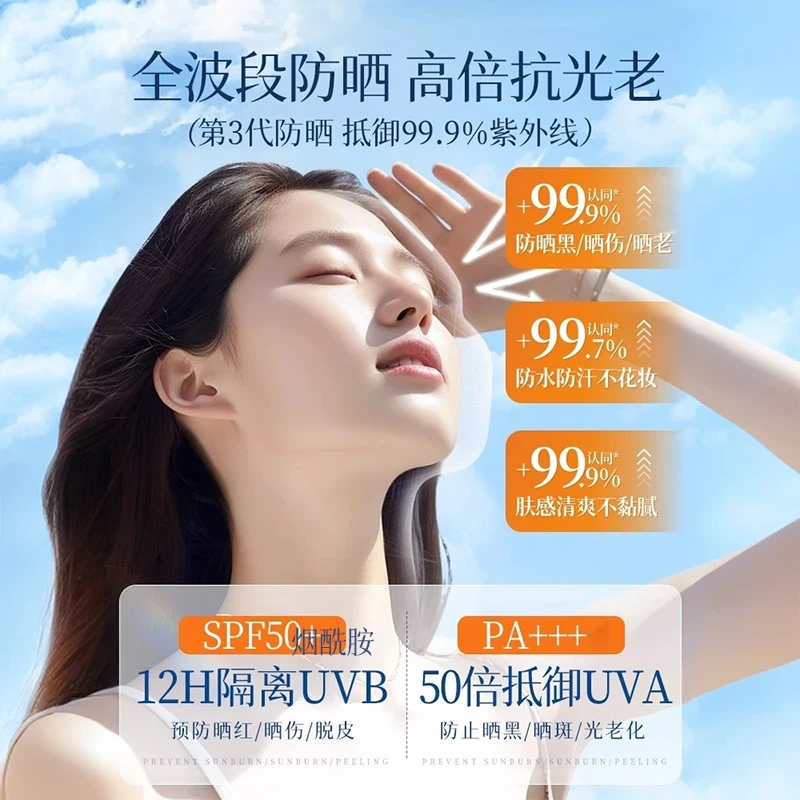 美白防晒霜100%正品防紫外线50倍防水防汗隔离三合一