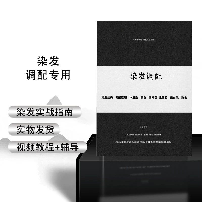 （重新定义染发）调色纸