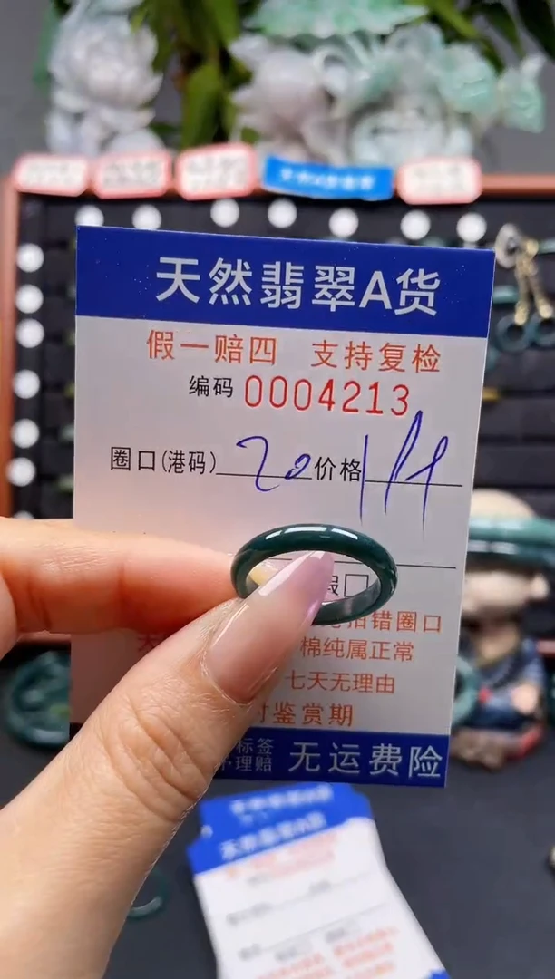 未镶嵌戒指翡翠20*4213