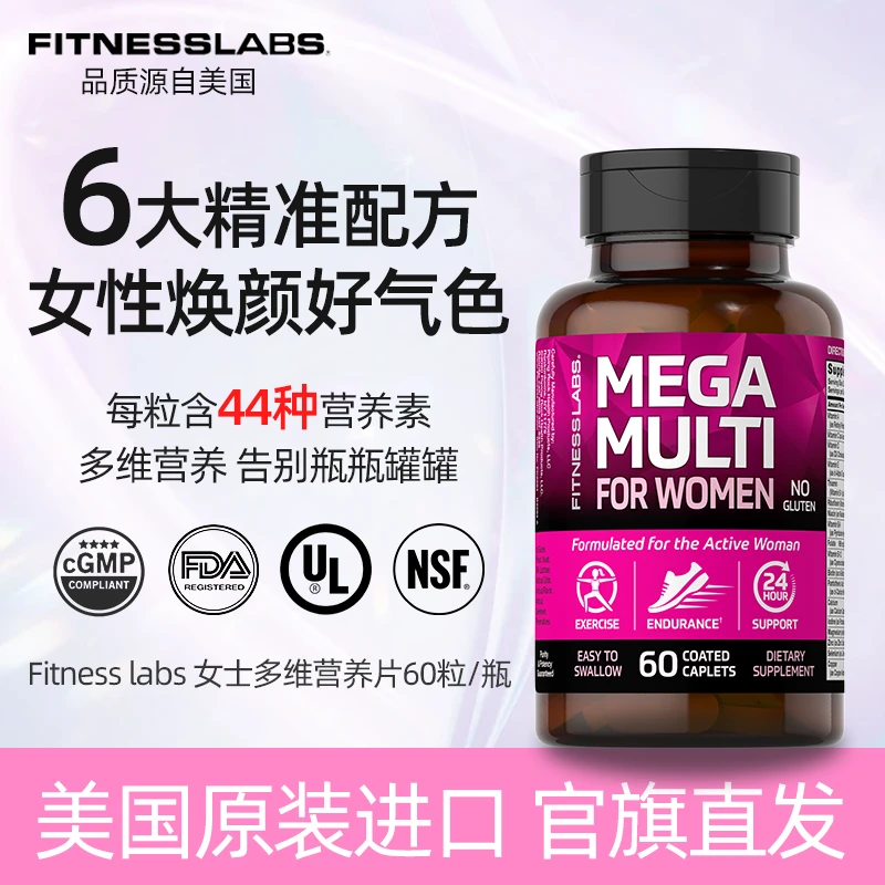 【效期至25年11月】Fitness labs女士多维营养片呵护肌肤美60粒  DX