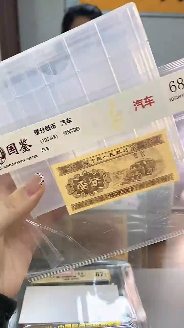 1953年壹分国鉴评级-单张-1-LK-0001