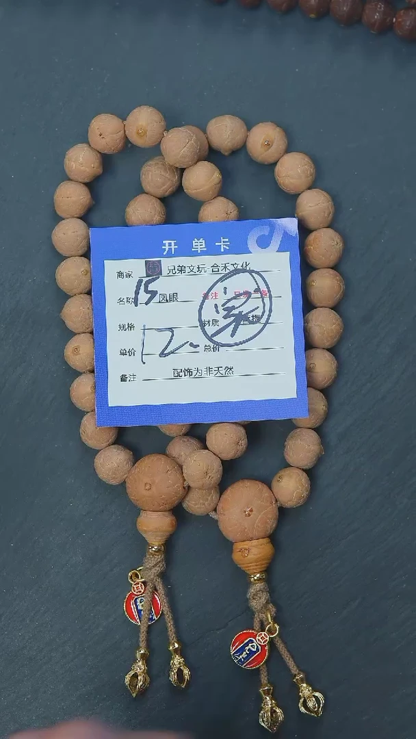 【闪购商品】凤眼菩提手串15号链接
