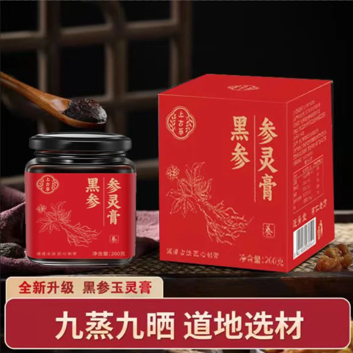 【正品黑参膏】2025新升级玉灵膏260克  黑参参灵膏 道地食材古法膏