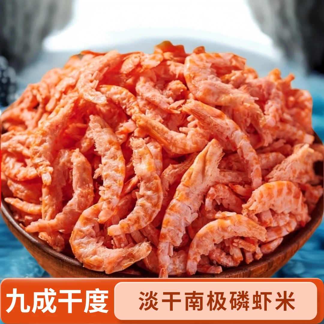 南极磷虾补钙磷虾仁米干货磷虾肉淡干海米虾皮干虾米皮非无盐