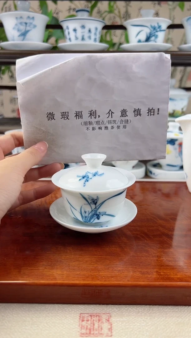 微瑕兰花80ml三才盖碗