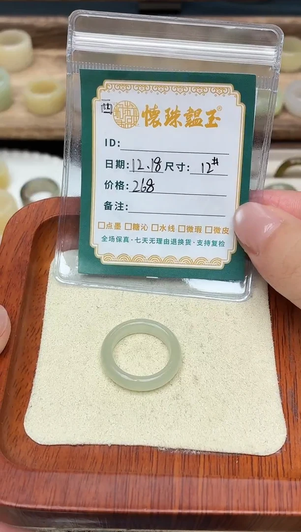 未镶嵌戒圈和田玉宝*12号
