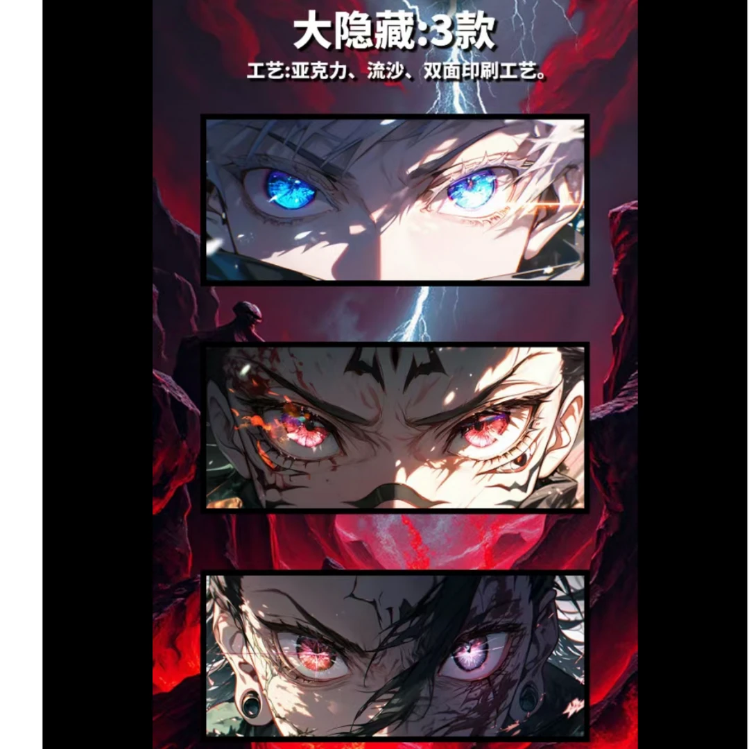 创艺潮玩《咒术回战》收藏色纸动漫周边闪卡方卡集卡牌