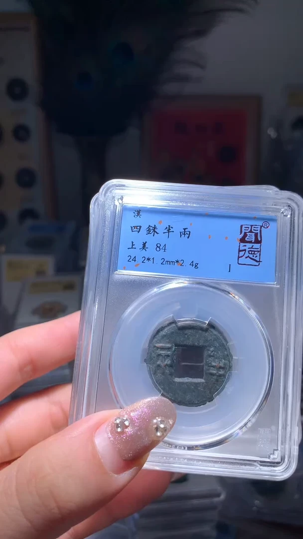 【闪购商品】铜84分AASZBL一枚随机择优发货