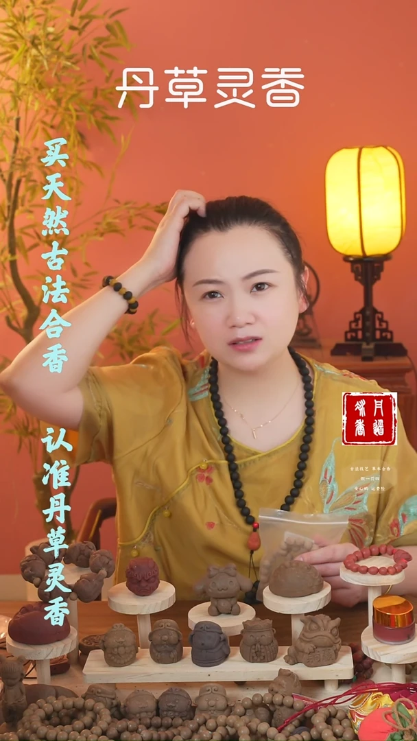 合香（红麝小配饰四个）