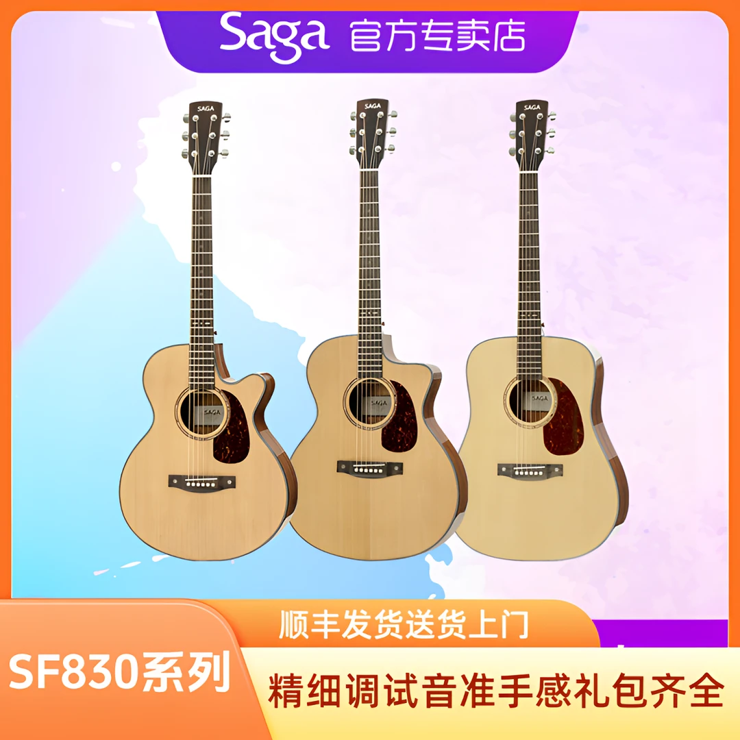 SAGA/萨伽2025新款SF830C/SF850C/签名款LS-1C单板民谣吉他初学者