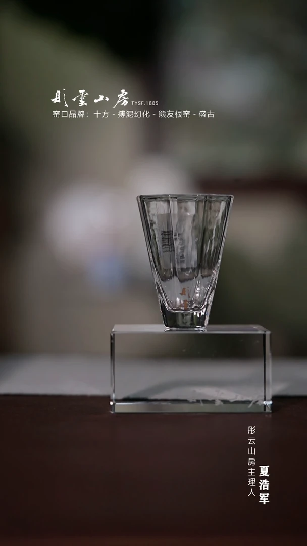 【闪购商品】杯彤云山房 八方玻璃小杯