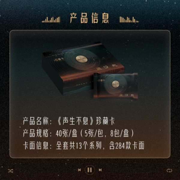 【代拆2包车车】声生不息·珍藏卡 港乐季 宝岛季 家年华三季