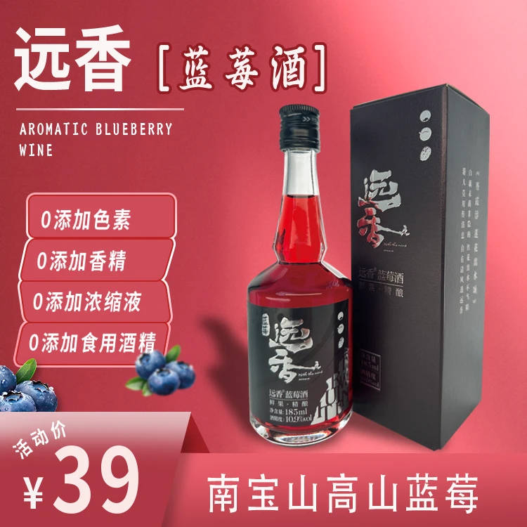 远香蓝莓果酒10.9度微醺半甜型酒精巧装185ml/瓶装