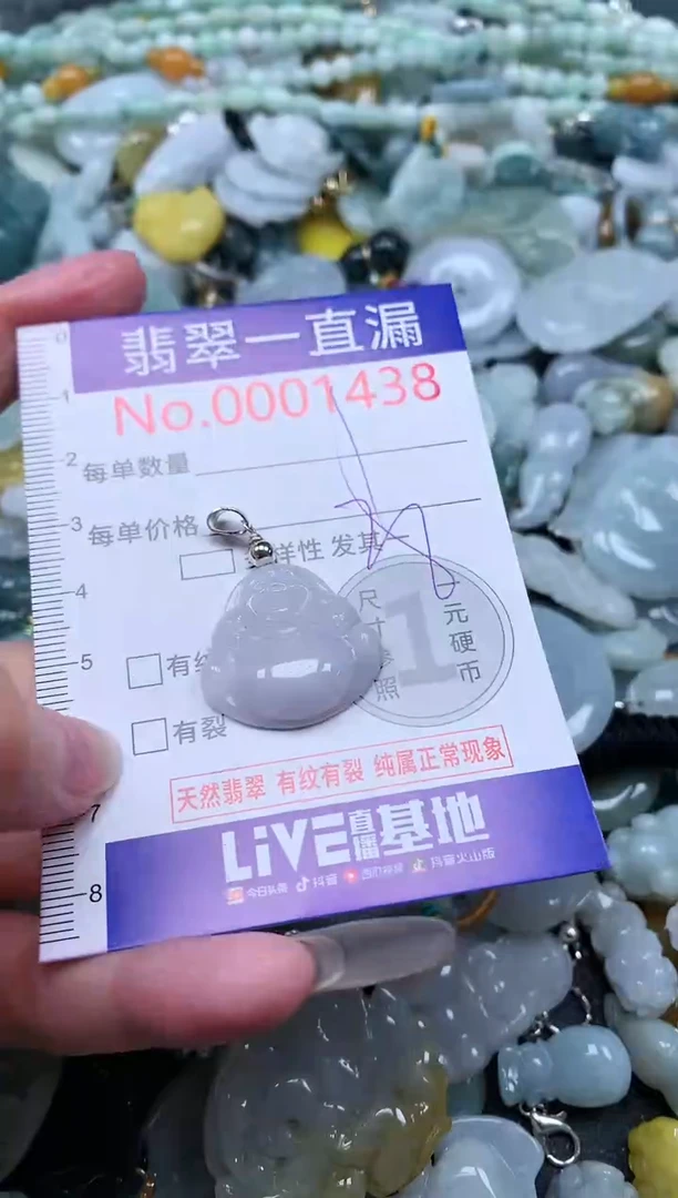 【闪购商品】翡翠吊坠(不含链)未镶嵌1438