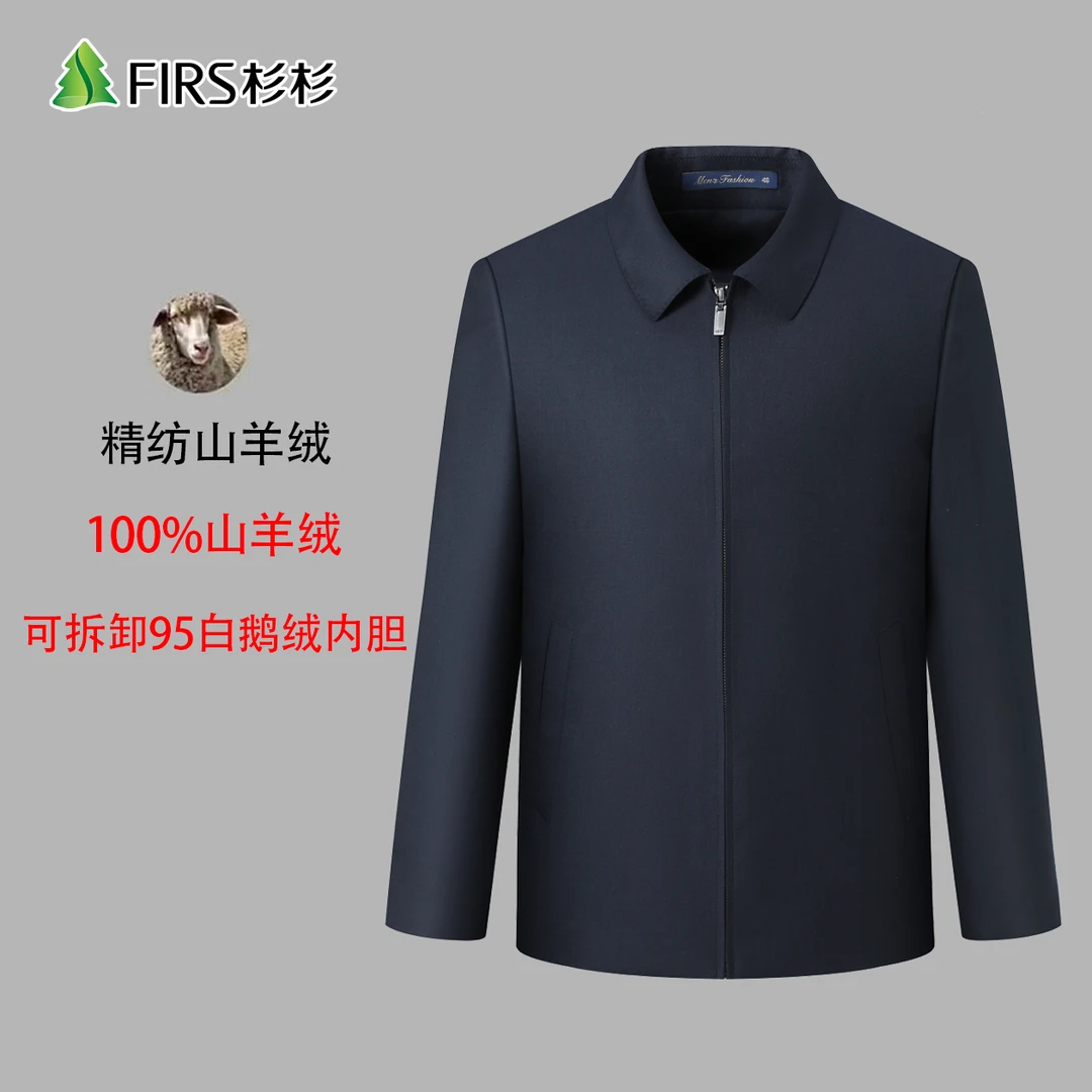 FIRS/杉杉可拆卸白鹅绒内胆+100%精纺山羊绒冬季男士商务羽绒夹克