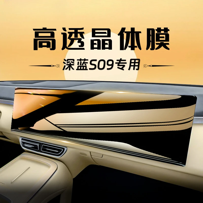 适用长安深蓝s09屏幕钢化膜中控导航贴膜内饰保护膜汽车改装用品