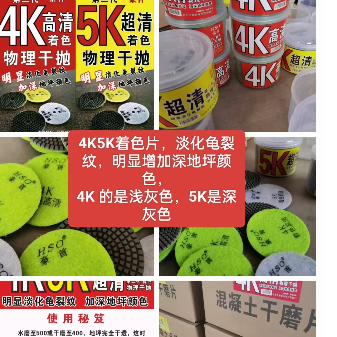 豪首4K5K着色片加深地面颜色修复金钢砂细小龟裂纹正品