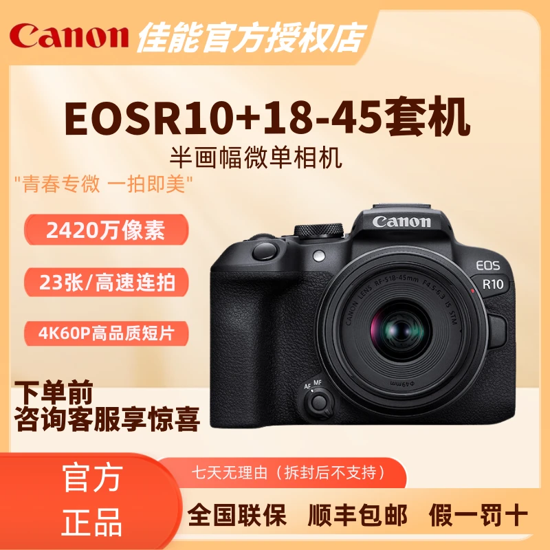 Canon/佳能EOS R10微单相机直播旅行轻量小型 新手入门级微单相机