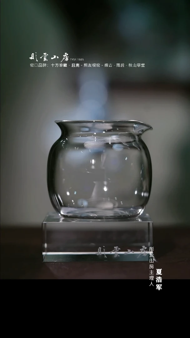 瓷片彤云山房  开播浮力