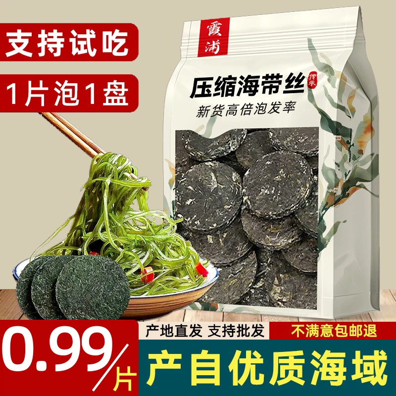 【整箱20袋】霞浦压缩海带丝独立包装烘干压缩海带干货包装免洗好吃