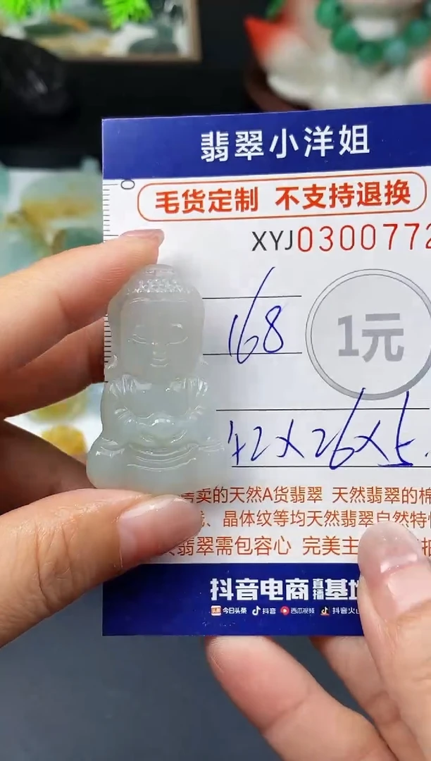 未镶嵌定制翡翠毛货商品 不退换/ 0772
