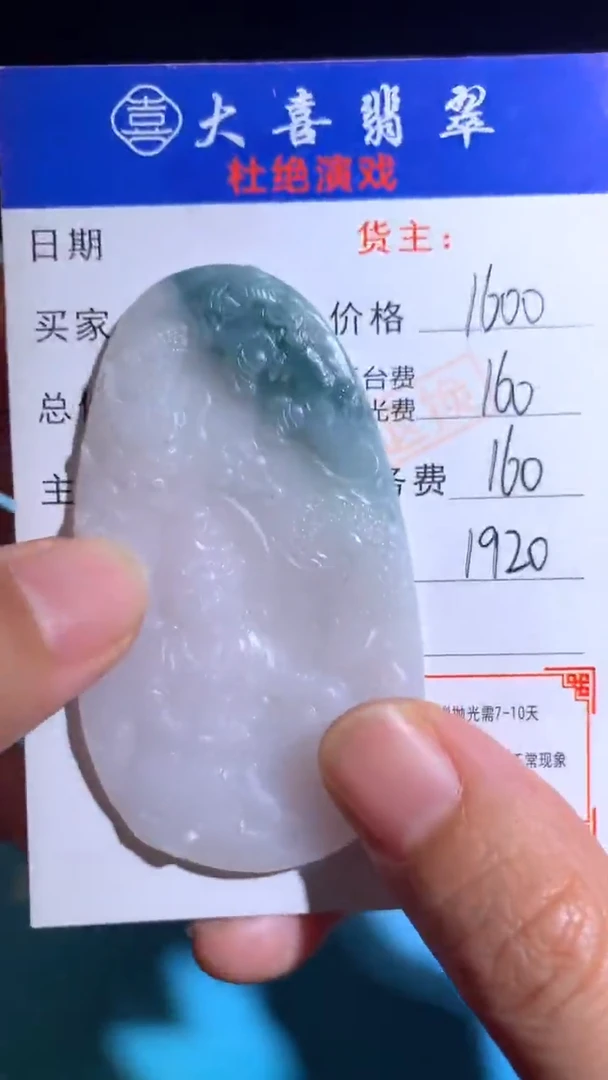 未镶嵌定制翡翠毛货-不退不换