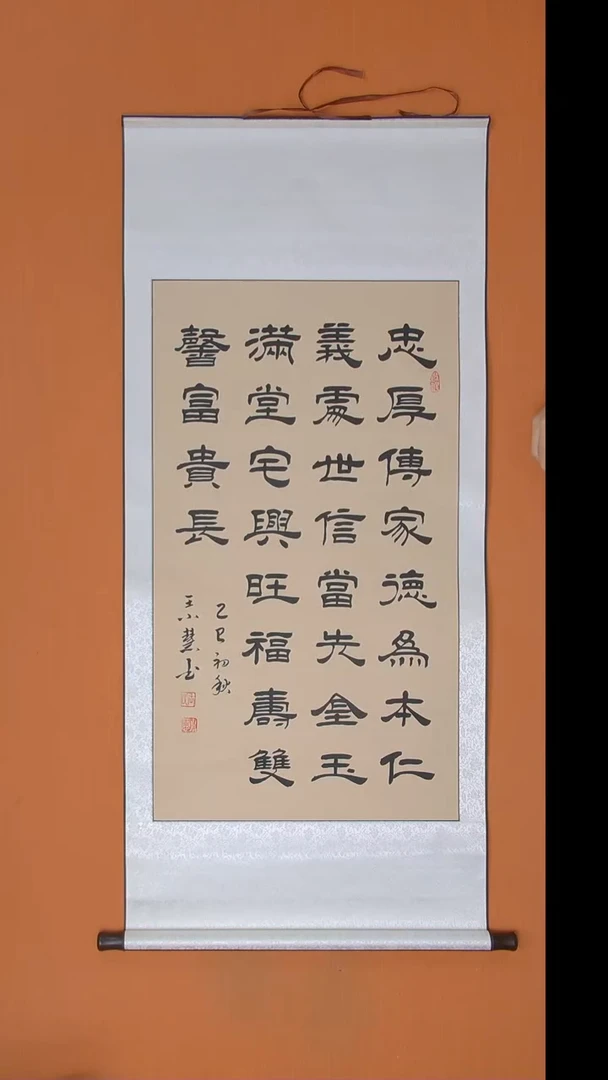 书法王小慧老师书法纯手写  140*45卷轴