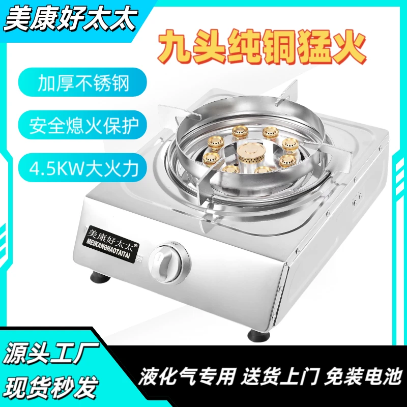 美康好太太单灶台式九头猛火煤气灶液化气专用燃气灶带熄保炉具