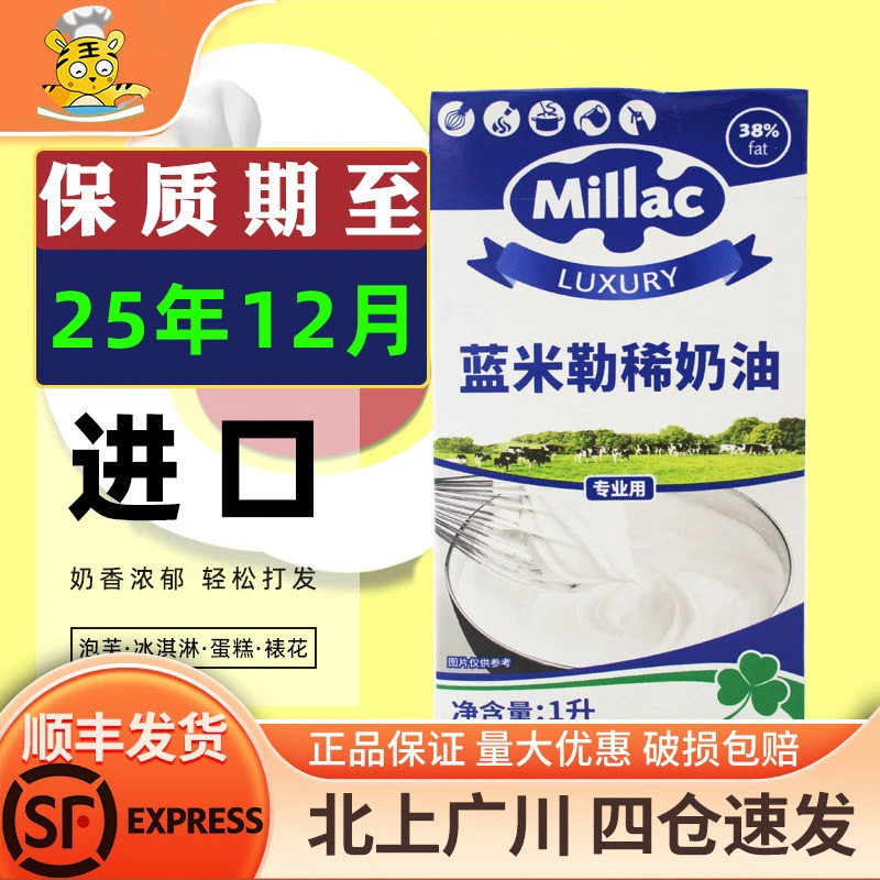 蓝米吉淡奶油1L  蓝 英国风车动物性稀奶油蛋糕裱花家用商用烘焙