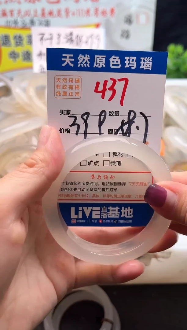 手镯玛瑙/玉髓未镶嵌437