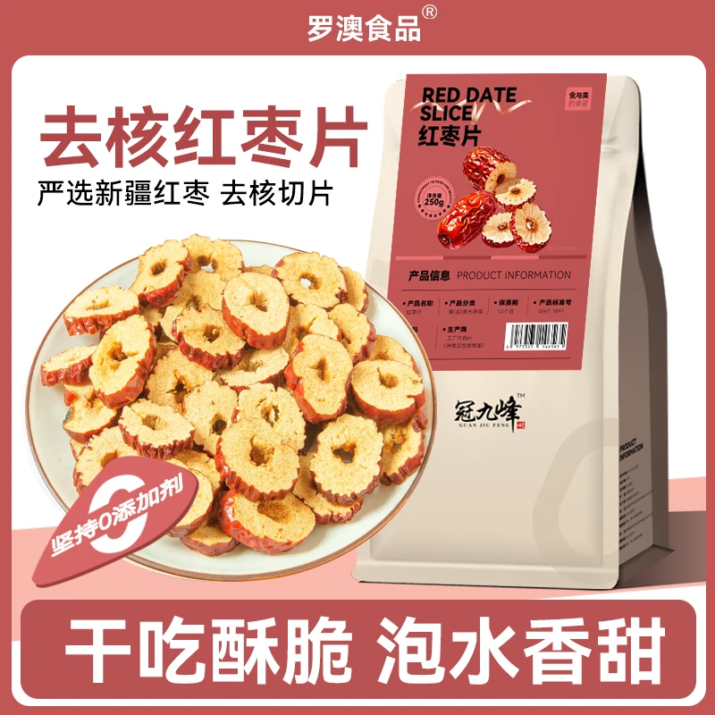 红枣片新疆大片无核红枣干可干吃零食泡水喝的花草茶伴侣可搭枸杞