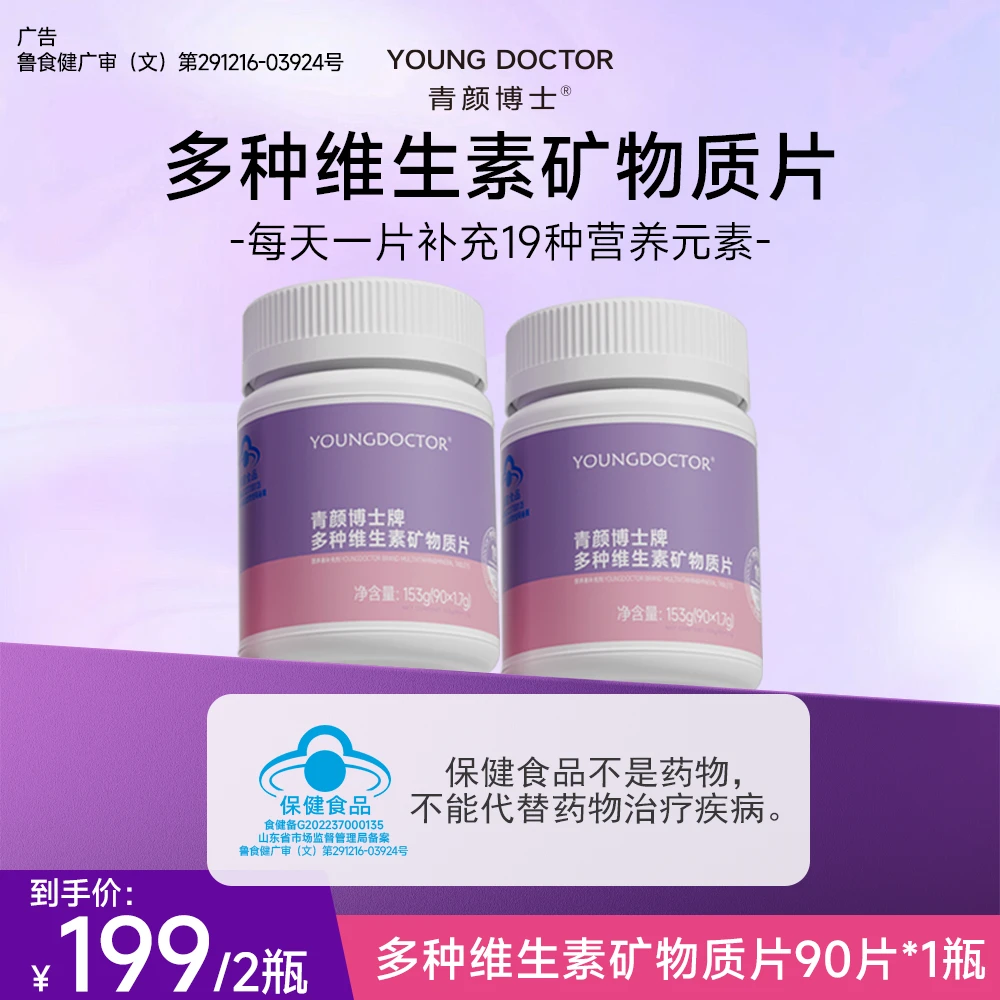 【五个女博士】维生素B族叶酸烟酰胺生物素代谢调节矿物质片90粒/瓶