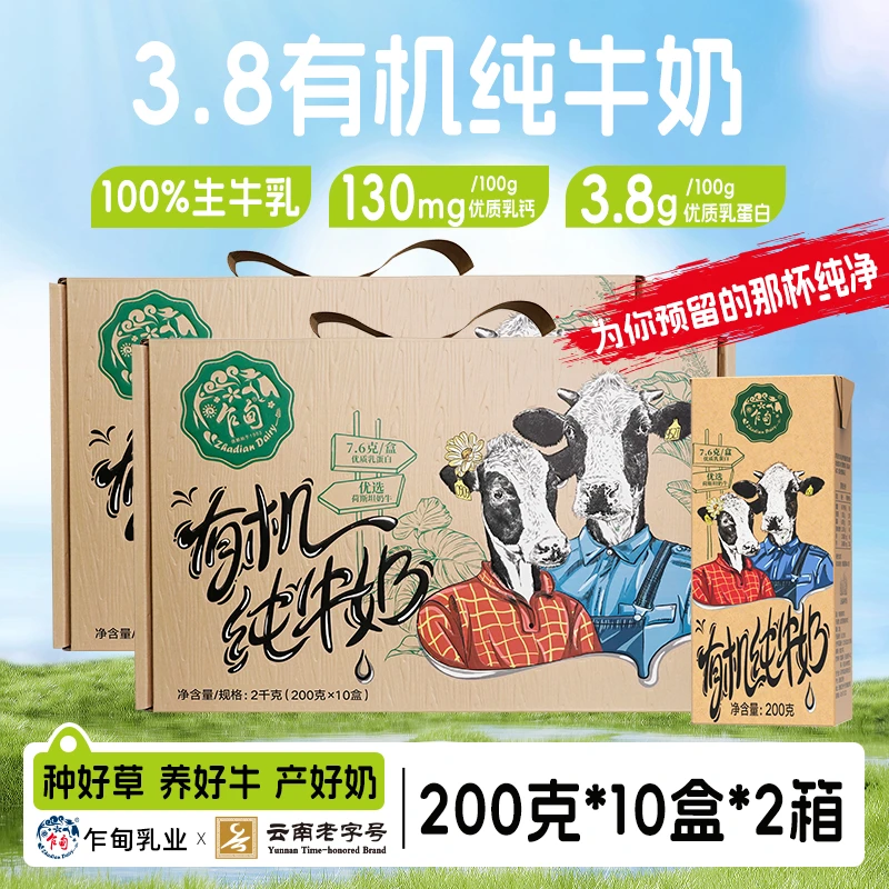 云南乍甸高钙有机纯牛奶200g*10盒高原3.8乳蛋白成人儿童奶两箱装