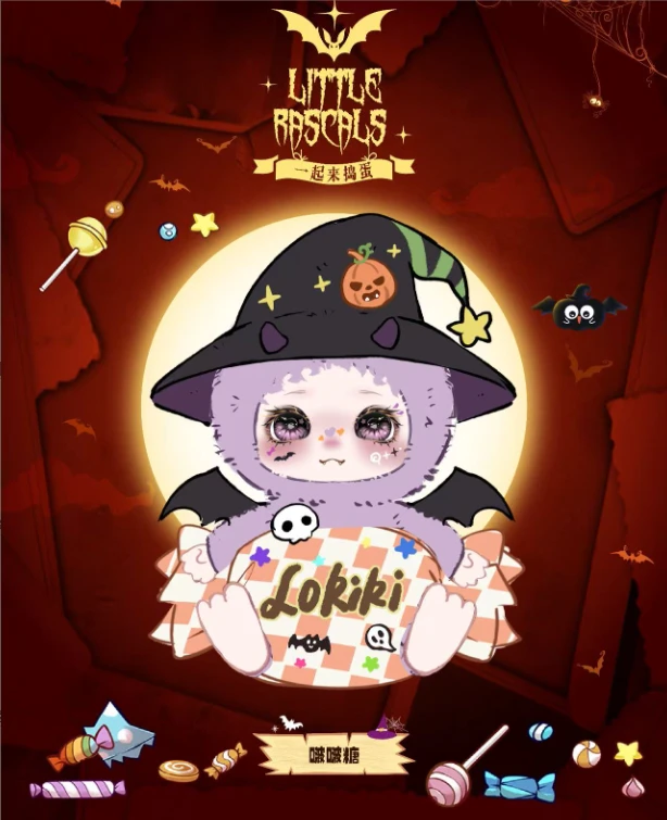 （玛卡）LOKIKI一起来捣蛋毛绒盲盒
