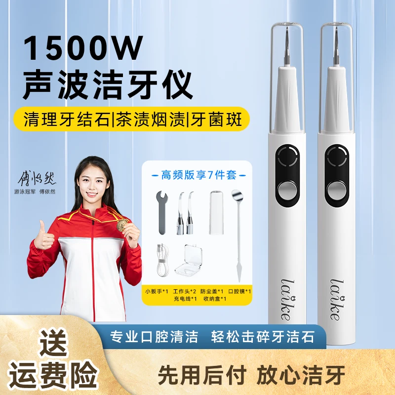 高频性价比洁牙仪洗牙齿硬垢神器家用电动清牙齿黄黑除烟渍茶渍