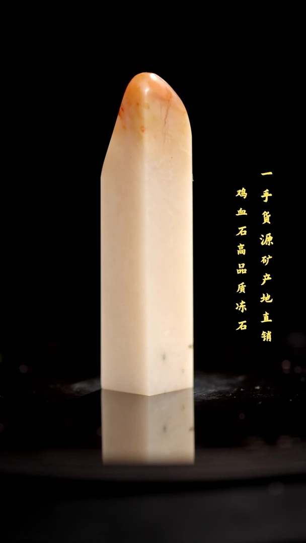 昌化石精品冻石印章