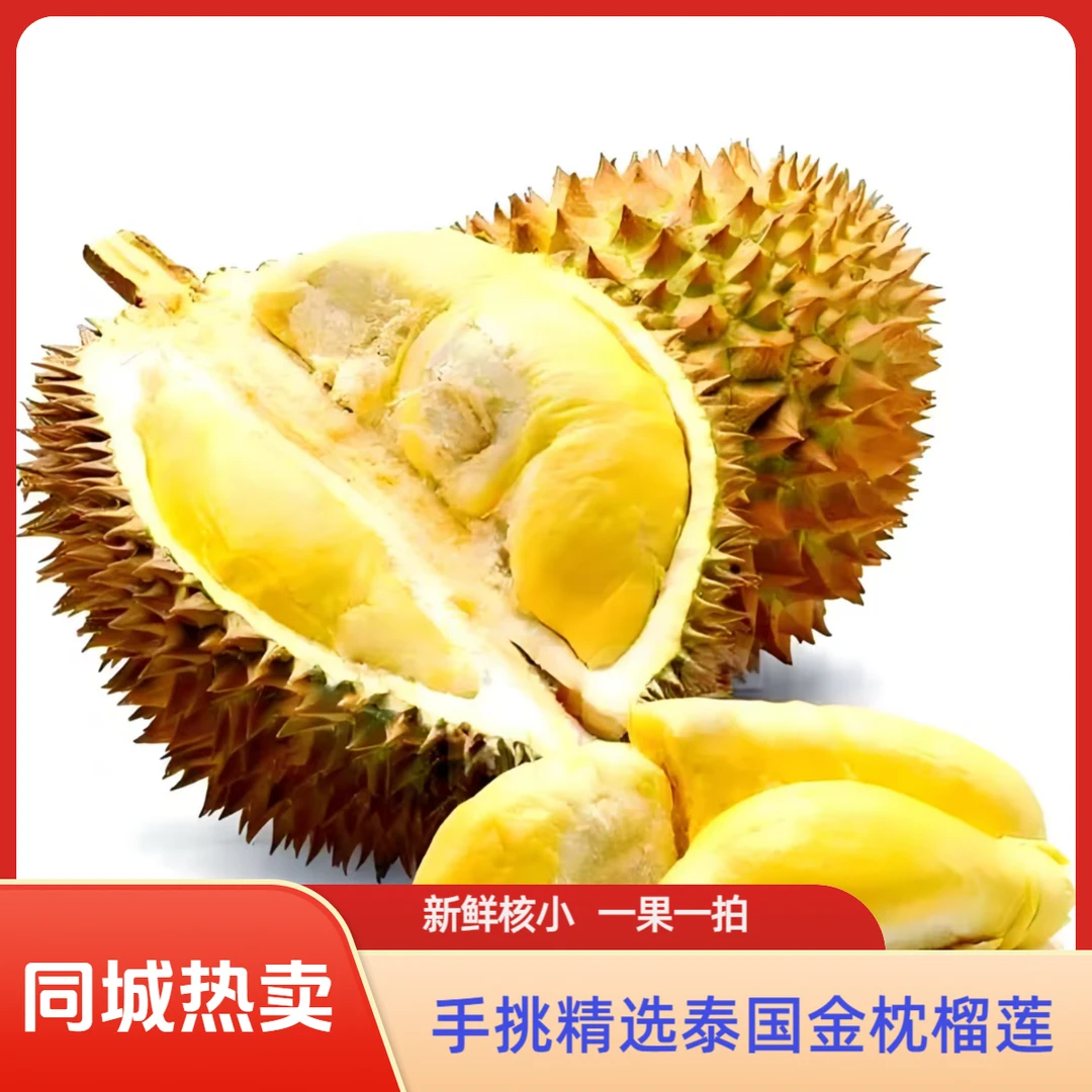 【榴莲小时达】10号泰国金枕榴莲，新鲜榴莲，肉厚核小，一果一重榴莲同城配金枕泰国