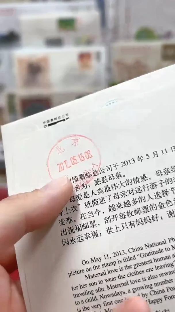 感恩母亲 首日实寄封2枚