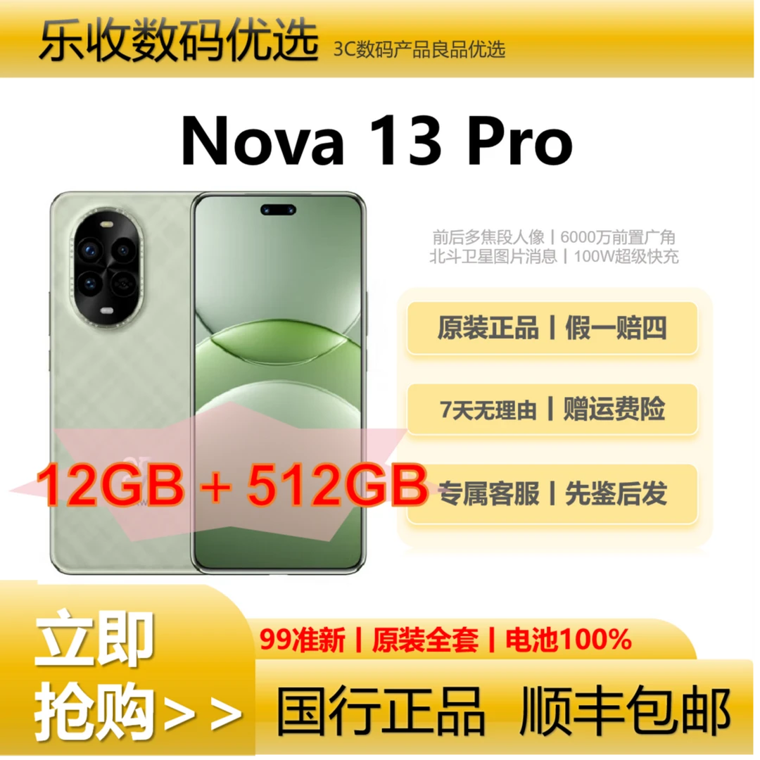 99新 Huawei/华为 Nova13 Pro原装全套 双向北斗鸿蒙正品5G手机
