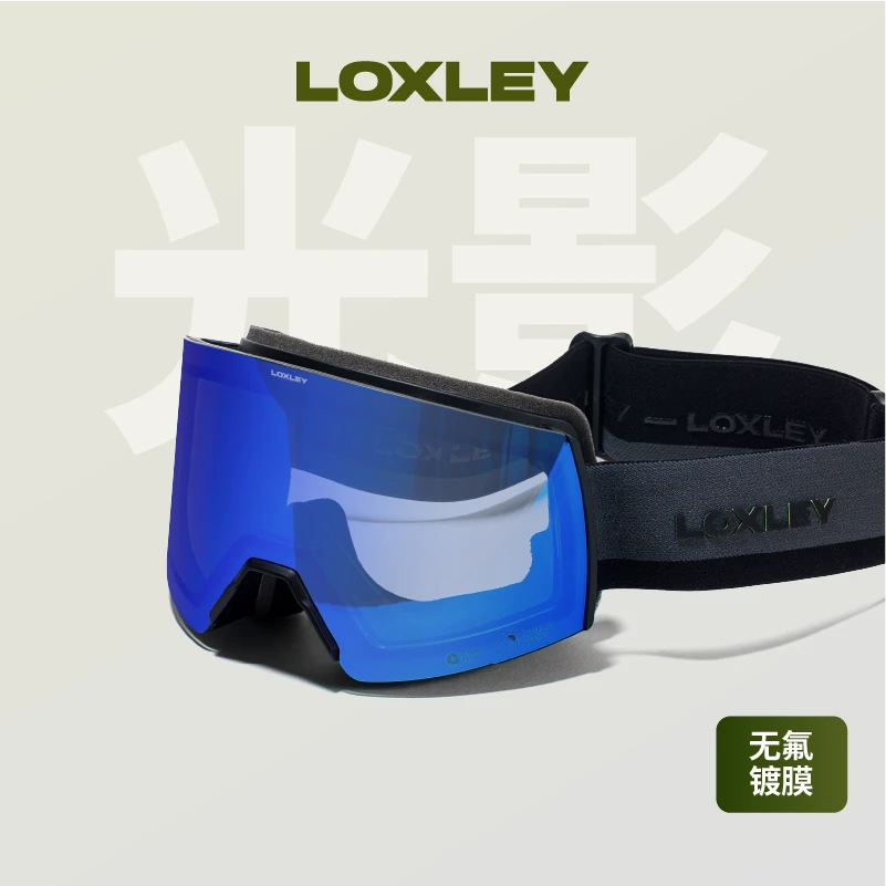 LOXLEY洛克利光影滑雪眼镜专业可戴眼镜防雾滑雪防风眼镜防紫外线
