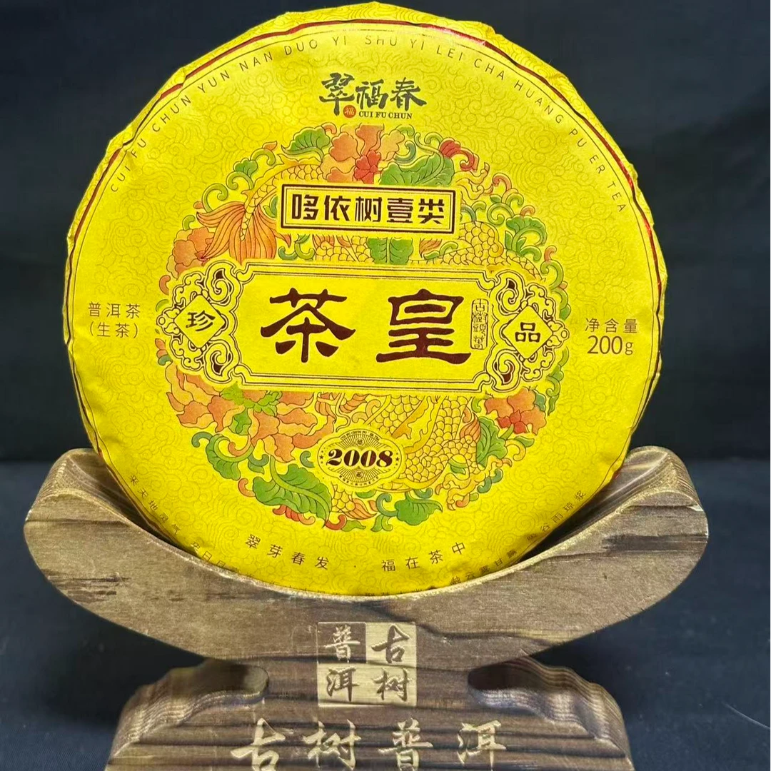 【湖】2008年哆依树一类核心茶皇200克/饼（生茶）