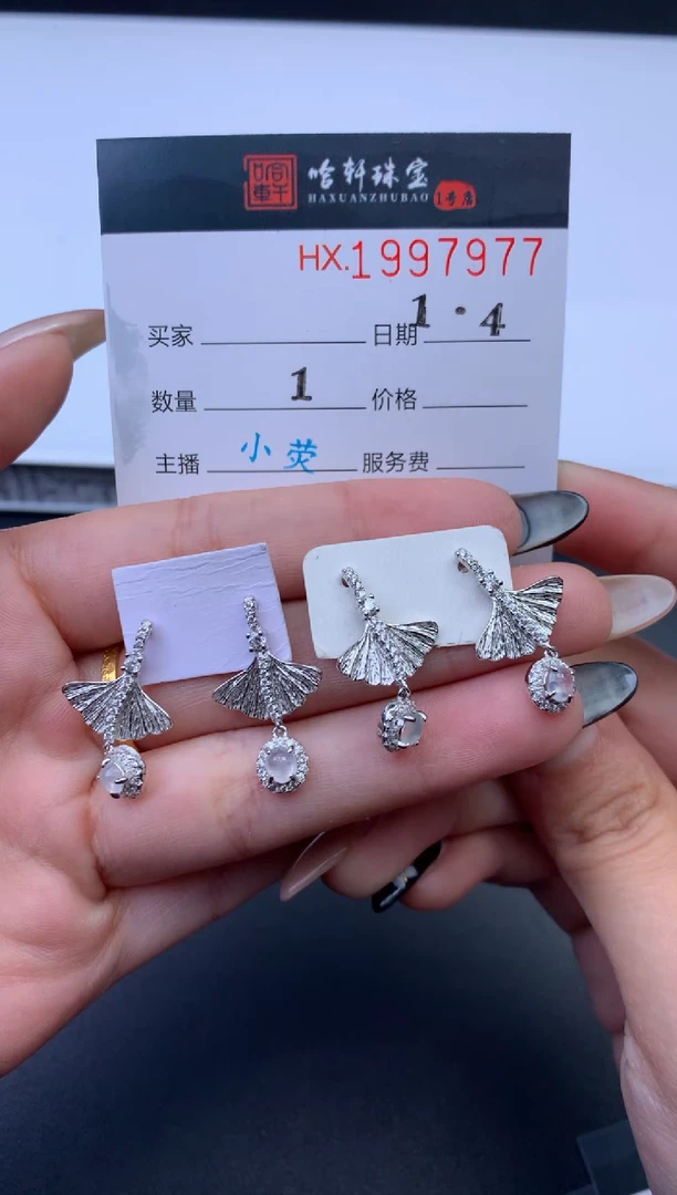 未镶嵌挂件翡翠哈轩 耳饰1对（多样性发其一）