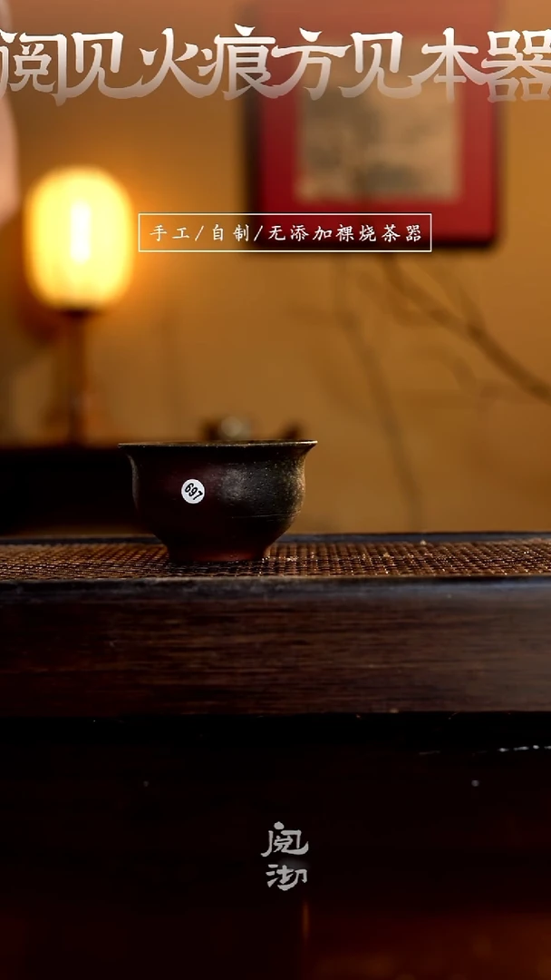 697柴烧手工杯（杯子有小变形不作为瑕疵）