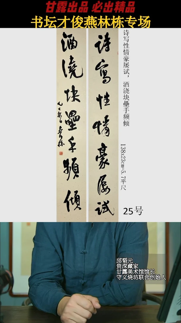书法燕林栋25号2908号甘露美术馆