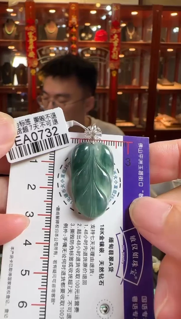 颈饰18K金镶嵌翡翠EA0732叶子