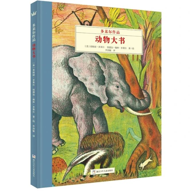 ZQ 动物大书（新）-多莱尔作品