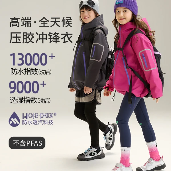 [川藏出游装备]全压胶儿童冲锋衣三合一防风防水男童外套女童亲子